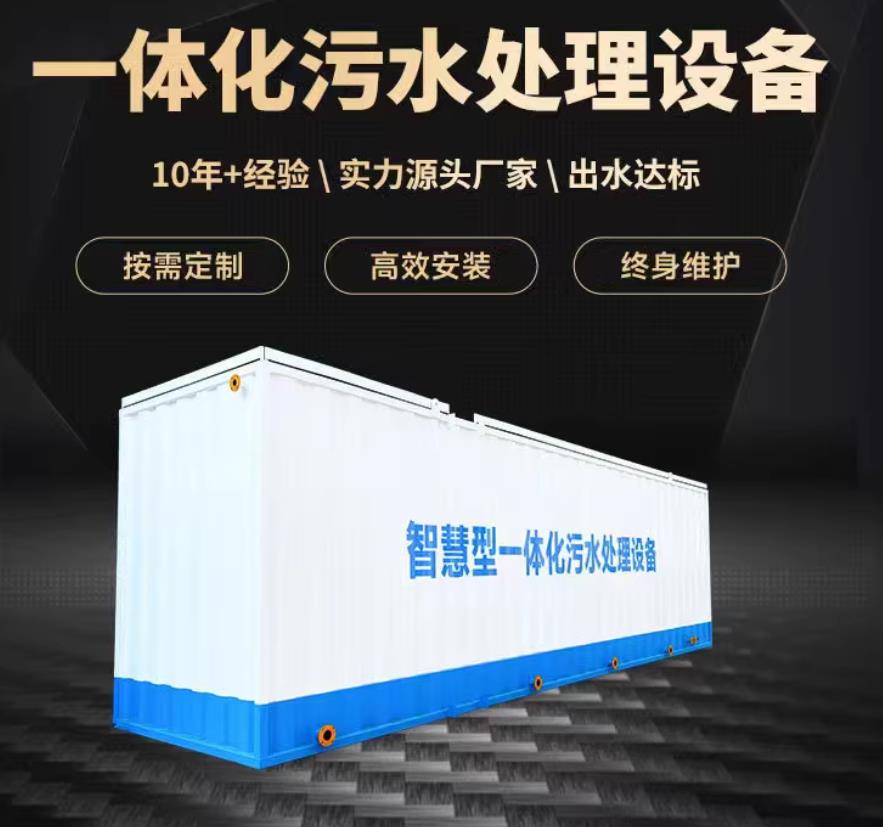 昆山一体化污水处理设备_生活污水处理_甘肃嘉源通环保
